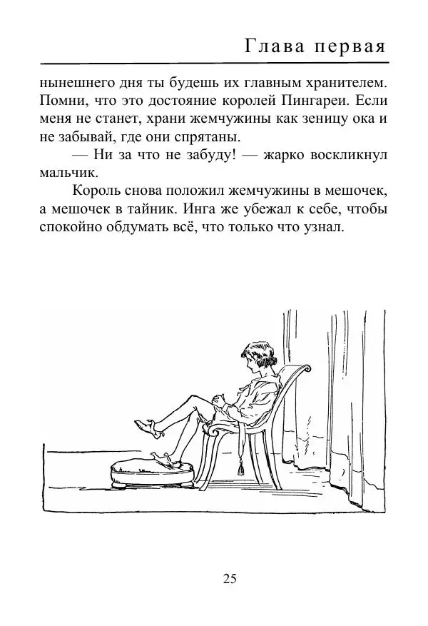 Лаймен Баум - Ринкитинк в Стране Оз - Страница № 25