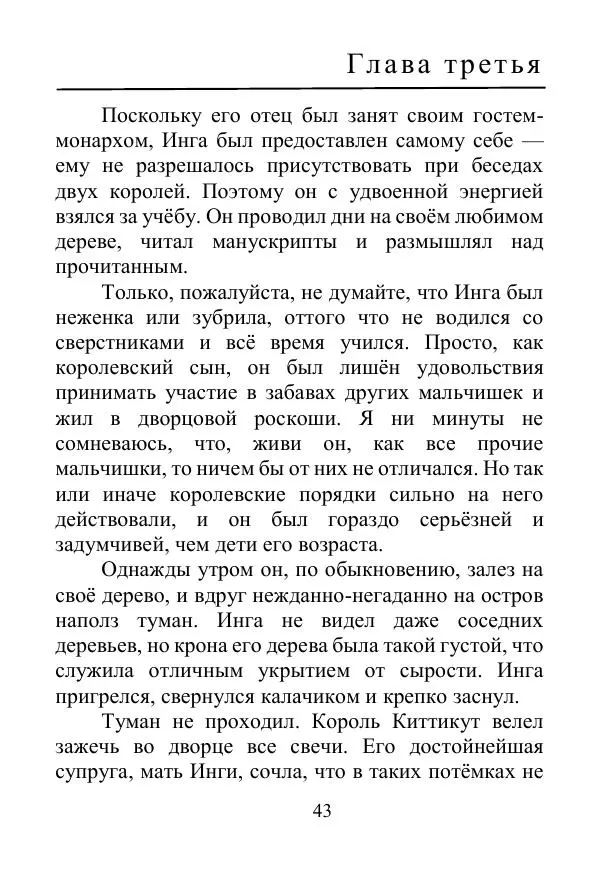 Лаймен Баум - Ринкитинк в Стране Оз - Страница № 43