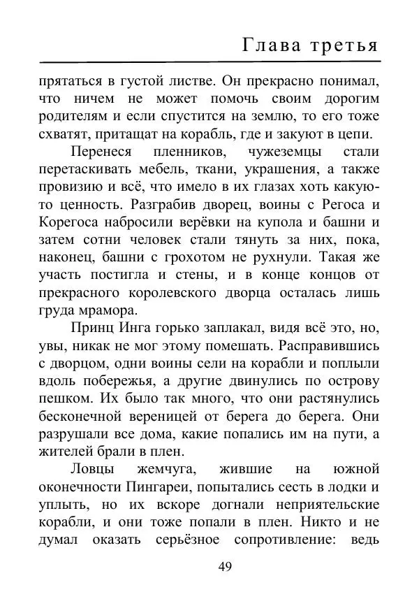 Лаймен Баум - Ринкитинк в Стране Оз - Страница № 49