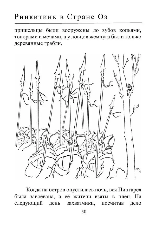 Лаймен Баум - Ринкитинк в Стране Оз - Страница № 50