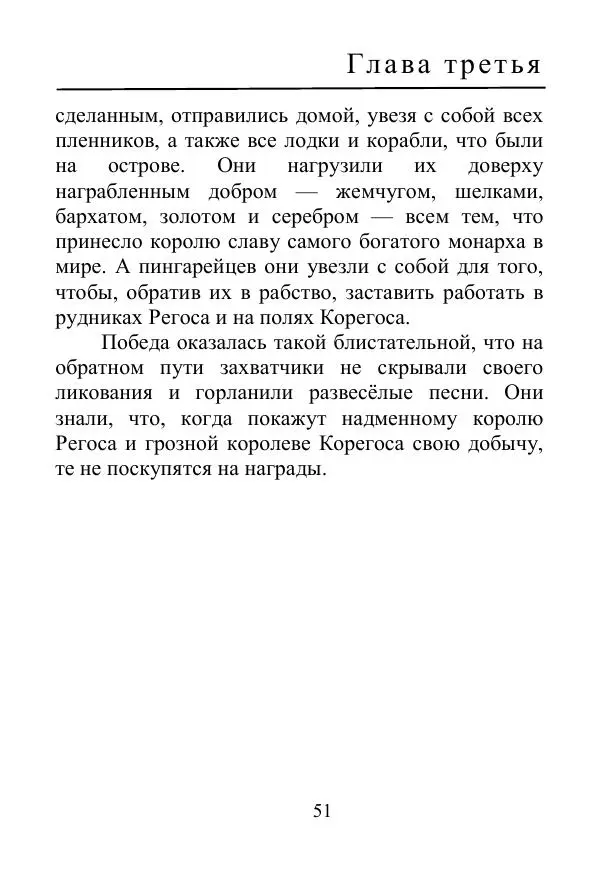 Лаймен Баум - Ринкитинк в Стране Оз - Страница № 51