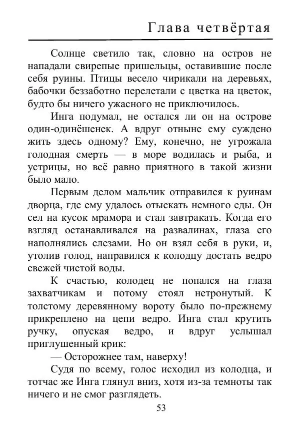 Лаймен Баум - Ринкитинк в Стране Оз - Страница № 53