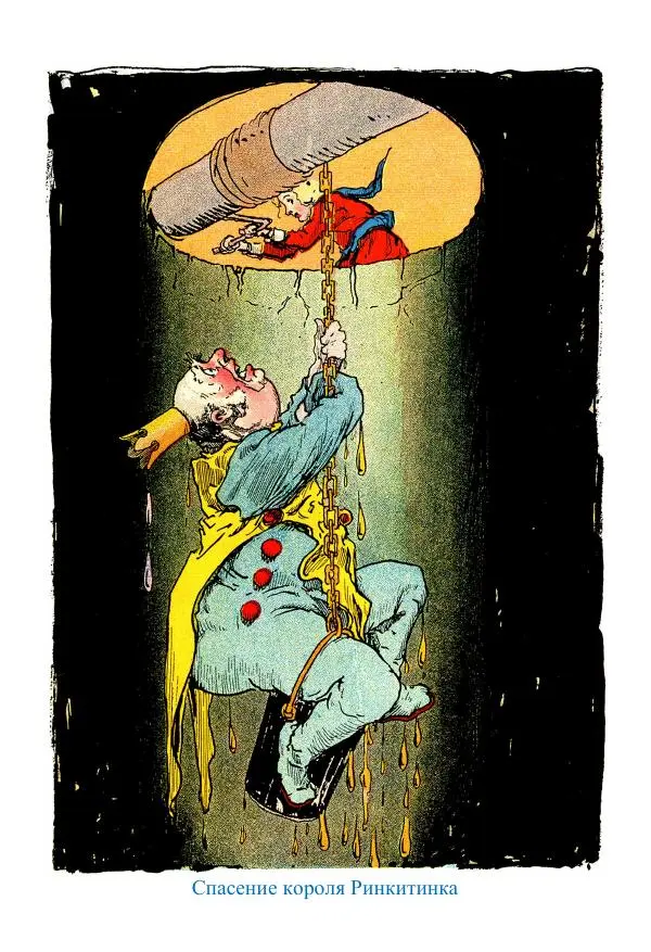 Лаймен Баум - Ринкитинк в Стране Оз - Страница № 56