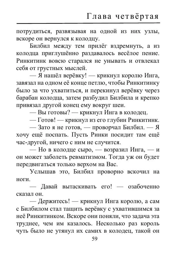 Лаймен Баум - Ринкитинк в Стране Оз - Страница № 59