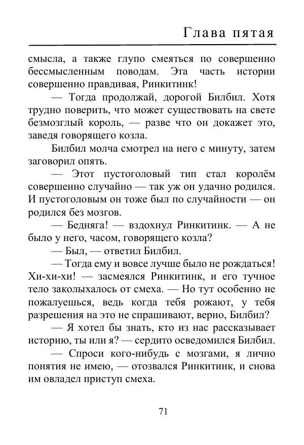 Лаймен Баум - Ринкитинк в Стране Оз - Страница № 71