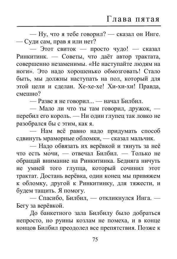 Лаймен Баум - Ринкитинк в Стране Оз - Страница № 75