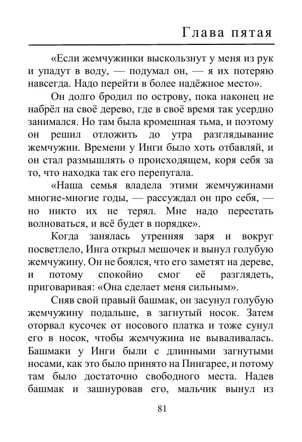 Лаймен Баум - Ринкитинк в Стране Оз - Страница № 81