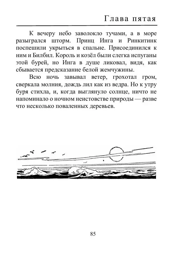 Лаймен Баум - Ринкитинк в Стране Оз - Страница № 85