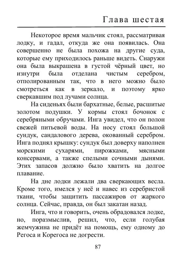 Лаймен Баум - Ринкитинк в Стране Оз - Страница № 87