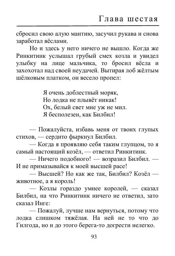 Лаймен Баум - Ринкитинк в Стране Оз - Страница № 93