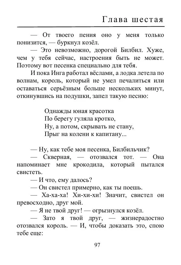 Лаймен Баум - Ринкитинк в Стране Оз - Страница № 97