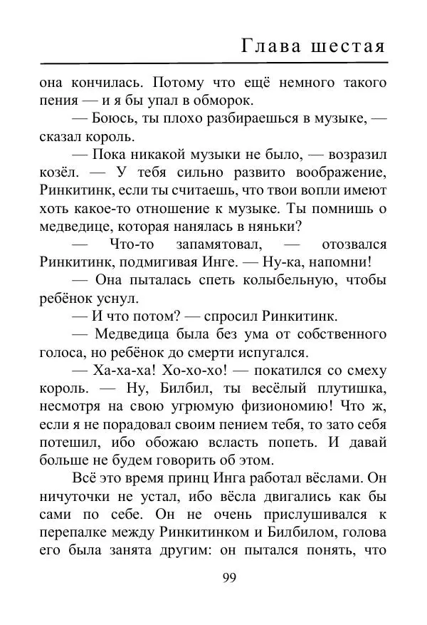 Лаймен Баум - Ринкитинк в Стране Оз - Страница № 99
