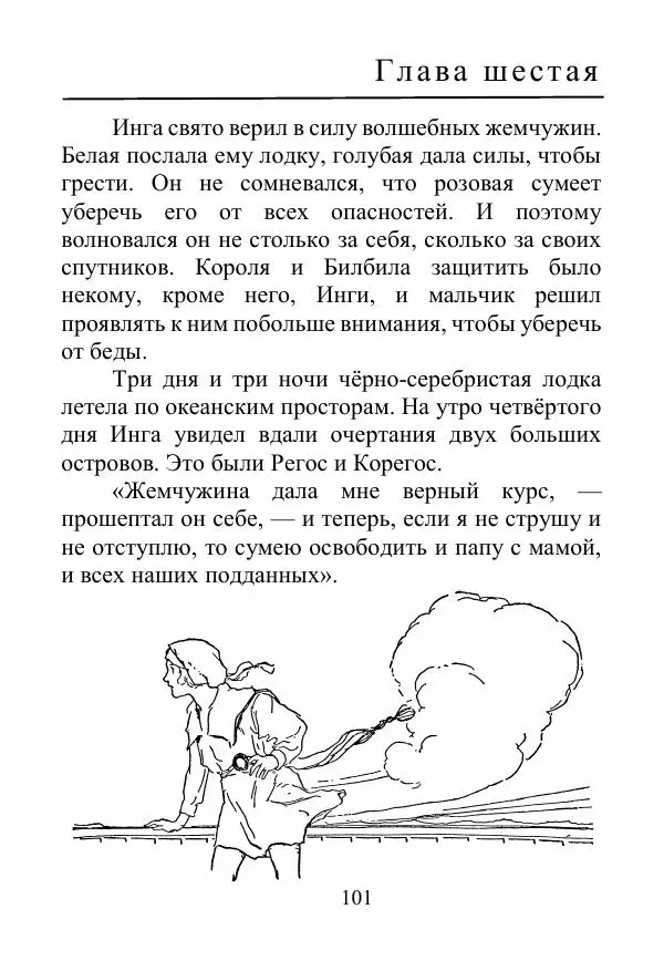 Лаймен Баум - Ринкитинк в Стране Оз - Страница № 101