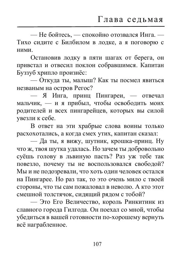 Лаймен Баум - Ринкитинк в Стране Оз - Страница № 107