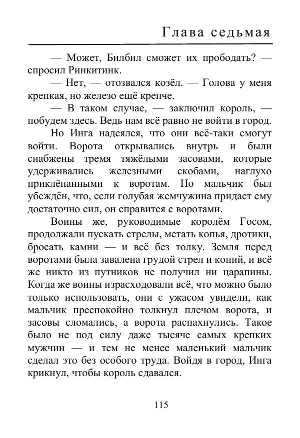 Лаймен Баум - Ринкитинк в Стране Оз - Страница № 115