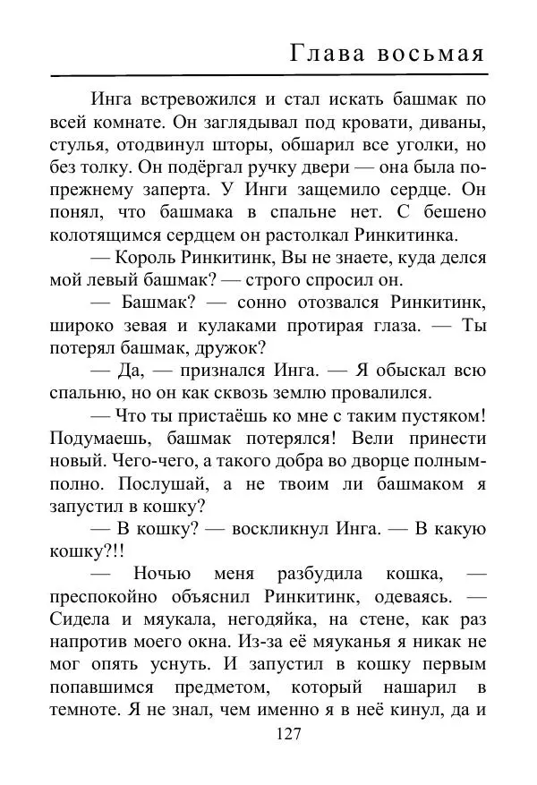 Лаймен Баум - Ринкитинк в Стране Оз - Страница № 127