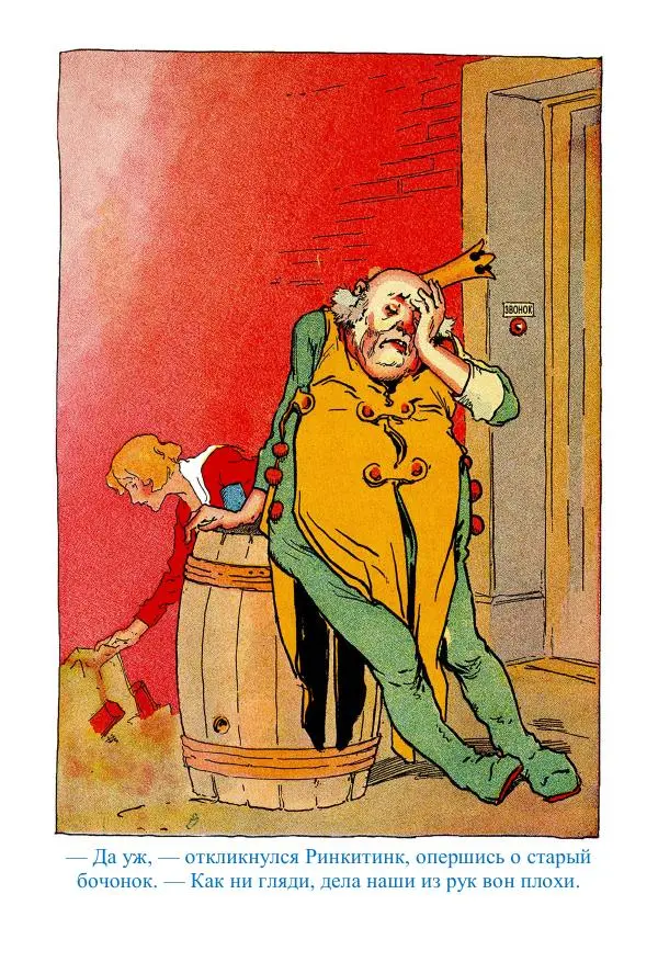 Лаймен Баум - Ринкитинк в Стране Оз - Страница № 131