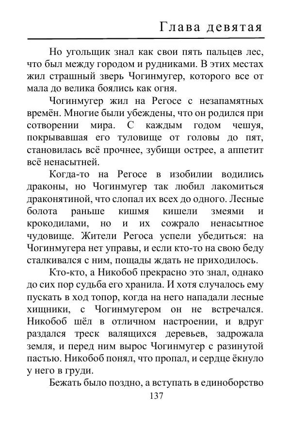 Лаймен Баум - Ринкитинк в Стране Оз - Страница № 137