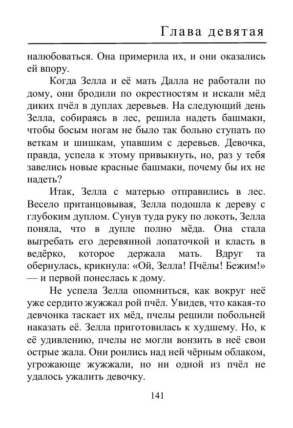 Лаймен Баум - Ринкитинк в Стране Оз - Страница № 141