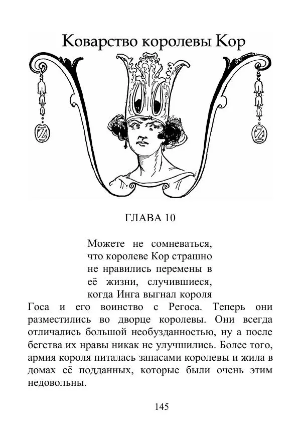 Лаймен Баум - Ринкитинк в Стране Оз - Страница № 145