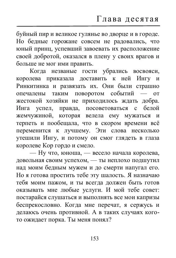 Лаймен Баум - Ринкитинк в Стране Оз - Страница № 153