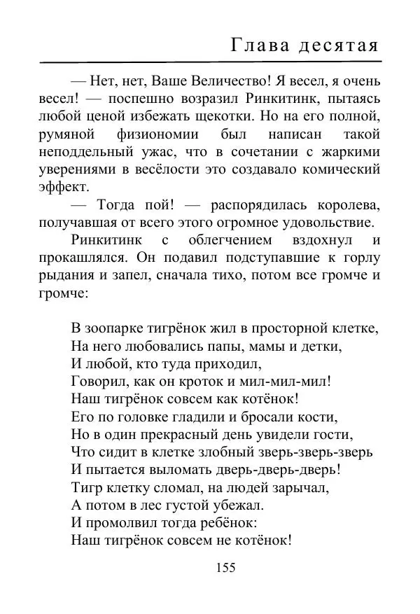 Лаймен Баум - Ринкитинк в Стране Оз - Страница № 155