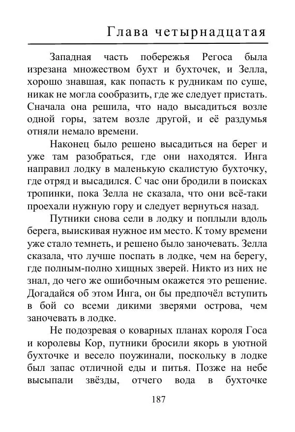 Лаймен Баум - Ринкитинк в Стране Оз - Страница № 187