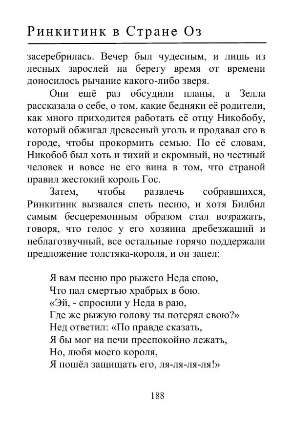 Лаймен Баум - Ринкитинк в Стране Оз - Страница № 188