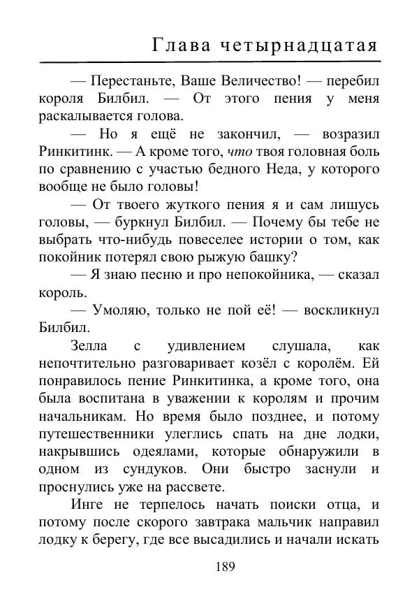 Лаймен Баум - Ринкитинк в Стране Оз - Страница № 189