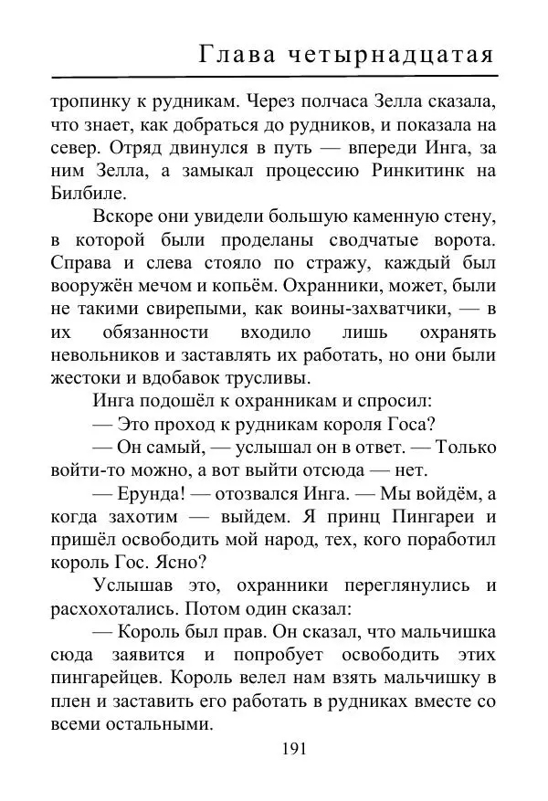 Лаймен Баум - Ринкитинк в Стране Оз - Страница № 191