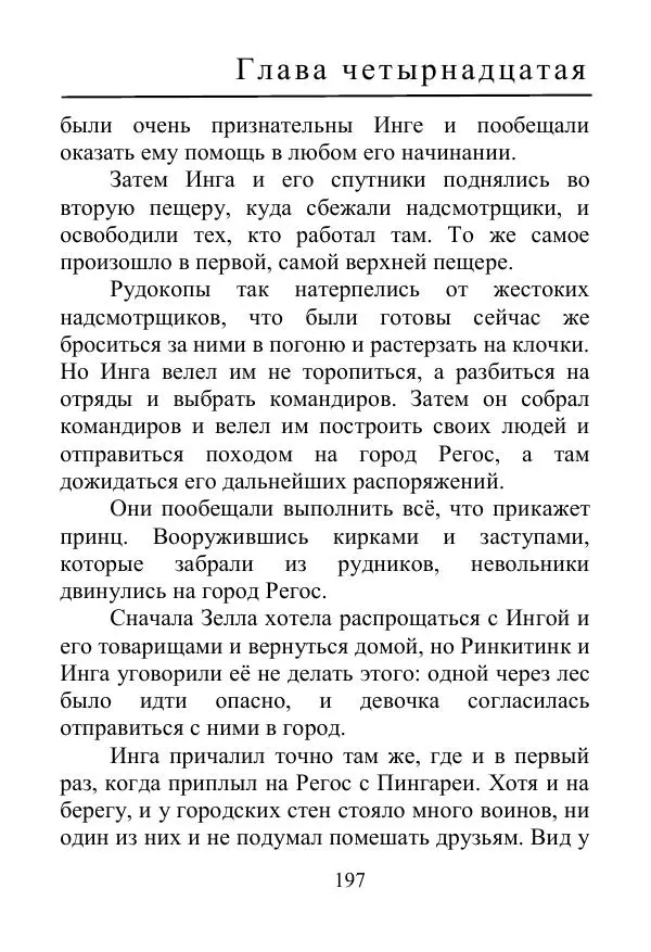 Лаймен Баум - Ринкитинк в Стране Оз - Страница № 197