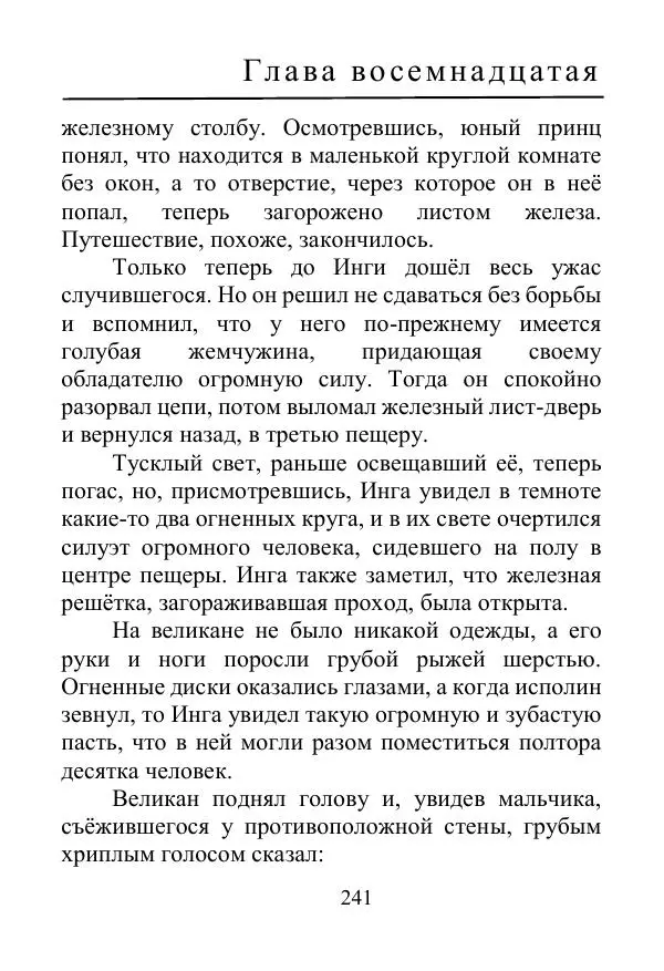 Лаймен Баум - Ринкитинк в Стране Оз - Страница № 241