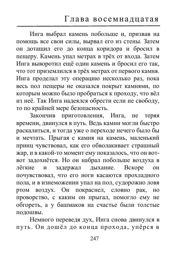 Лаймен Баум - Ринкитинк в Стране Оз - Страница № 247