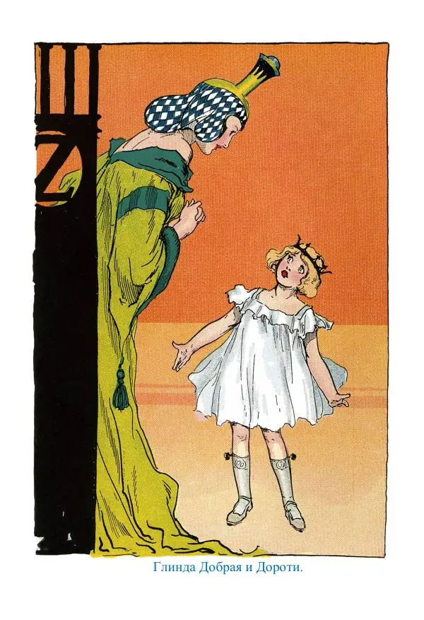 Лаймен Баум - Ринкитинк в Стране Оз - Страница № 276