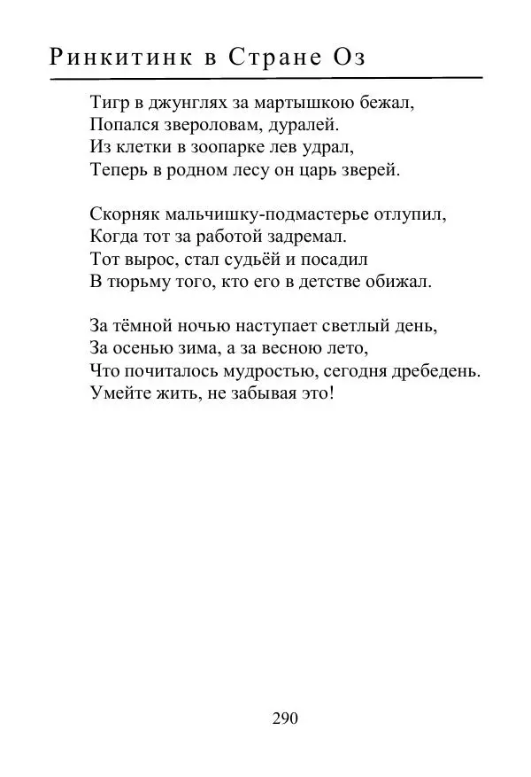 Лаймен Баум - Ринкитинк в Стране Оз - Страница № 290