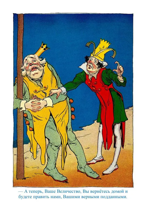 Лаймен Баум - Ринкитинк в Стране Оз - Страница № 294