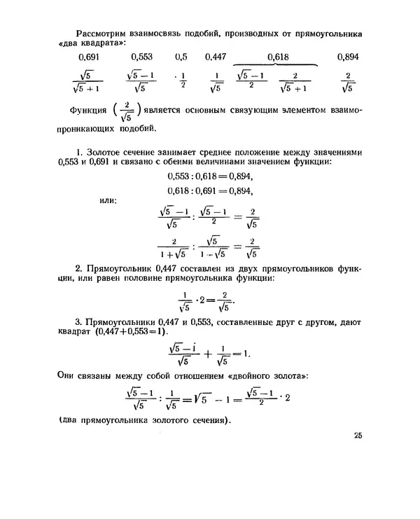 Иосиф Шевелев - Геометрическая гармония - Страница № 15