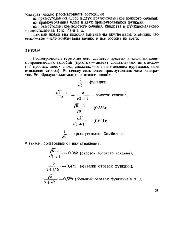 Иосиф Шевелев - Геометрическая гармония - Страница № 17