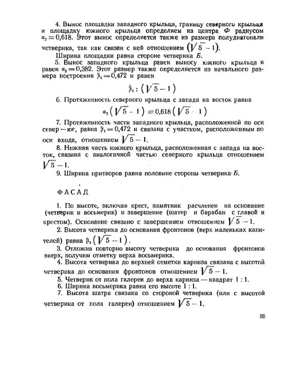 Иосиф Шевелев - Геометрическая гармония - Страница № 48