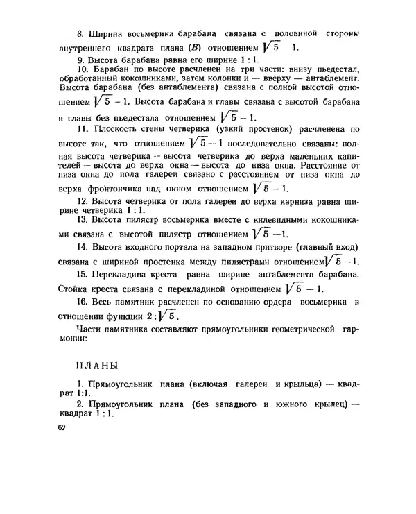 Иосиф Шевелев - Геометрическая гармония - Страница № 51