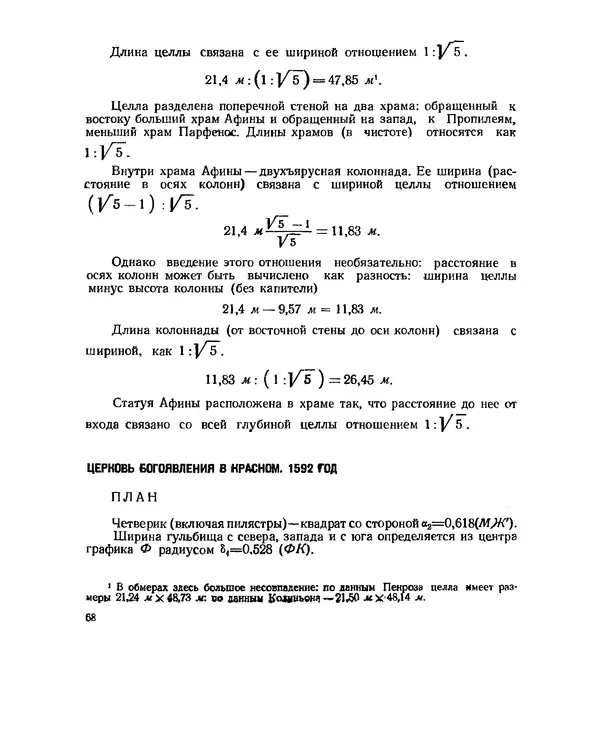 Иосиф Шевелев - Геометрическая гармония - Страница № 57