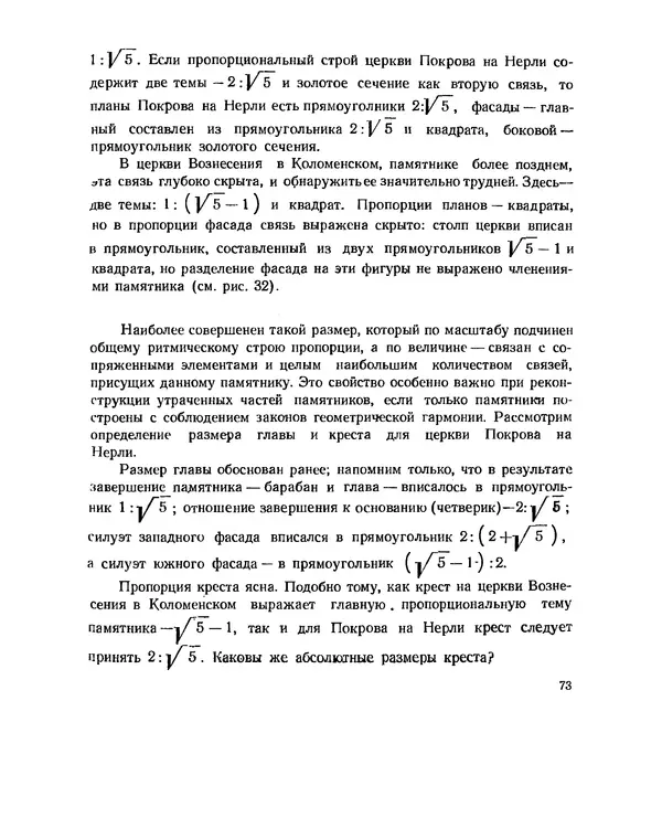 Иосиф Шевелев - Геометрическая гармония - Страница № 62