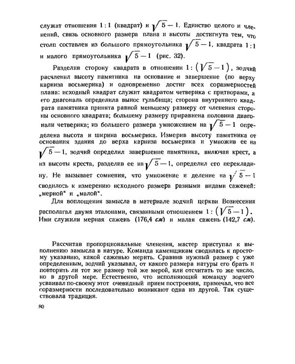 Иосиф Шевелев - Геометрическая гармония - Страница № 69