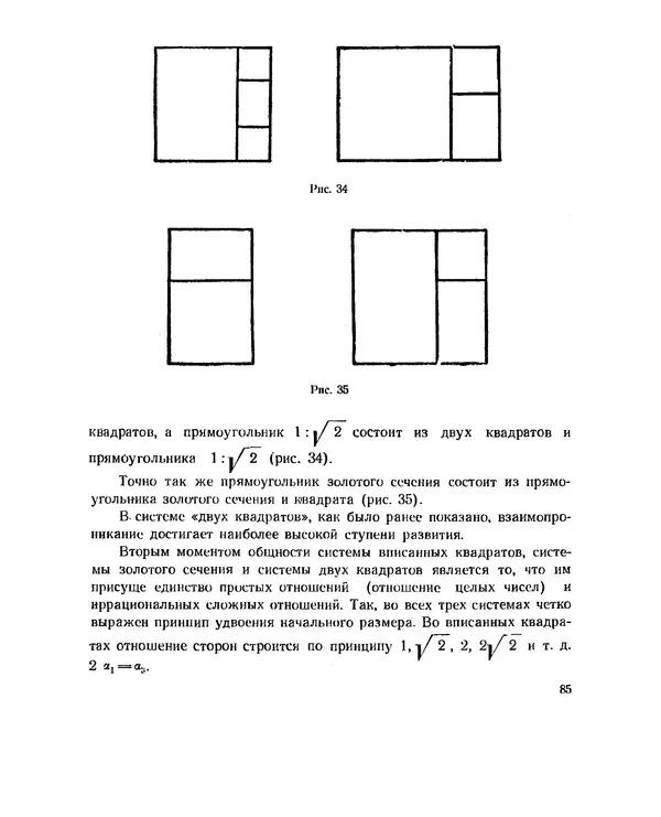 Иосиф Шевелев - Геометрическая гармония - Страница № 74