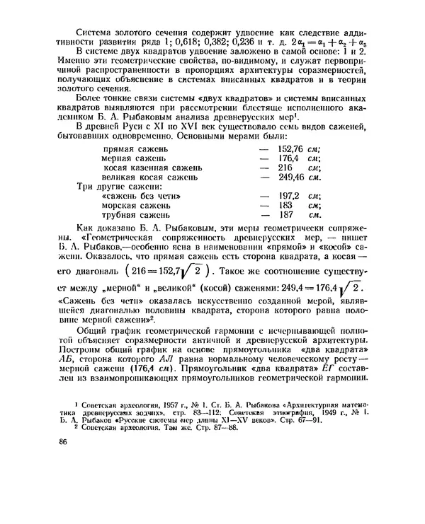 Иосиф Шевелев - Геометрическая гармония - Страница № 75