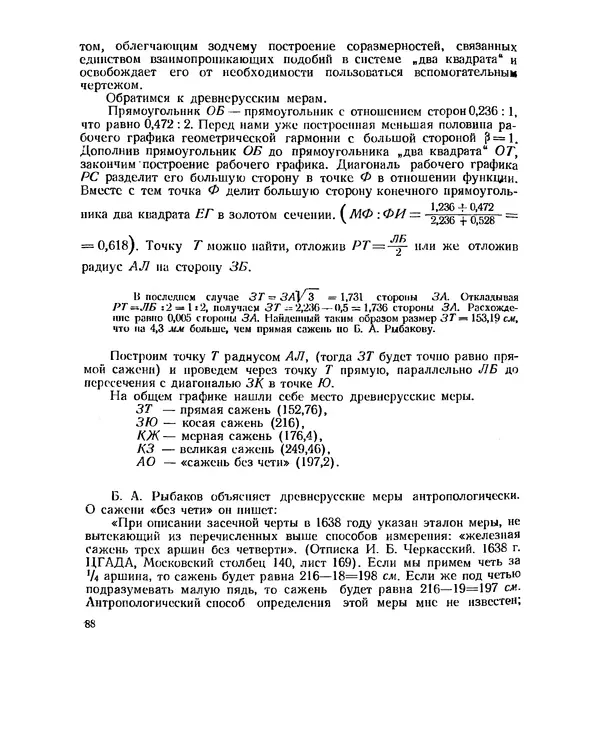 Иосиф Шевелев - Геометрическая гармония - Страница № 77