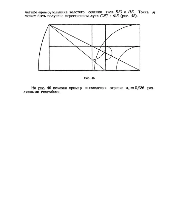 Иосиф Шевелев - Геометрическая гармония - Страница № 94
