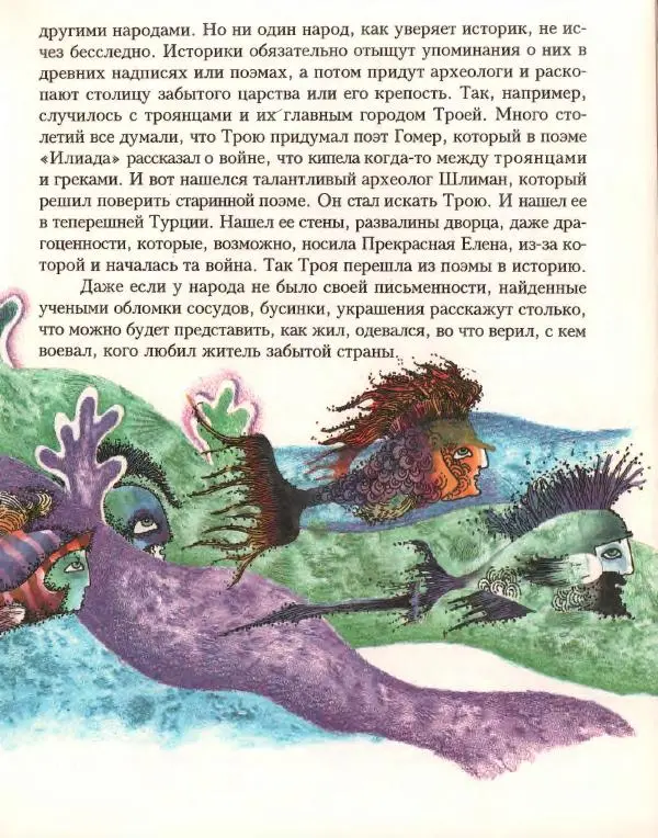 Кир Булычев - Атлантида - Страница № 9