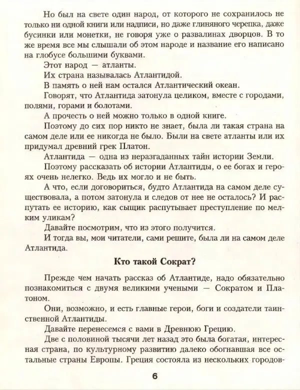 Кир Булычев - Атлантида - Страница № 10