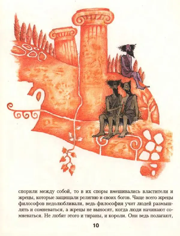 Кир Булычев - Атлантида - Страница № 14